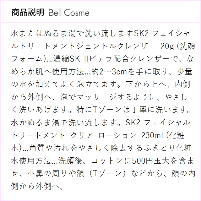 SK2 ピテラベーシックケア 3点セット/FT...の詳細画像3