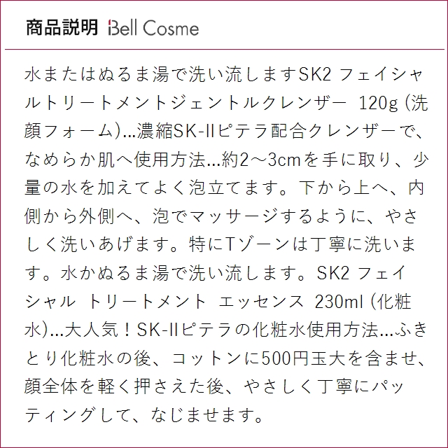 SK2 ピテラベーシックケア 3点セット/フェ...の詳細画像3