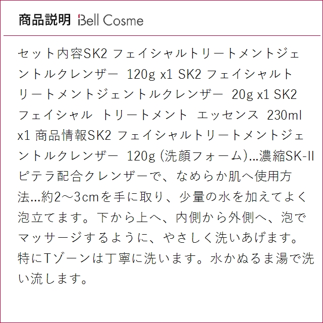 SK2 ピテラベーシックケア 3点セット/FT...の詳細画像2