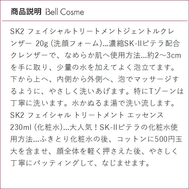 SK2 ピテラベーシックケア 3点セット/FT...の詳細画像3