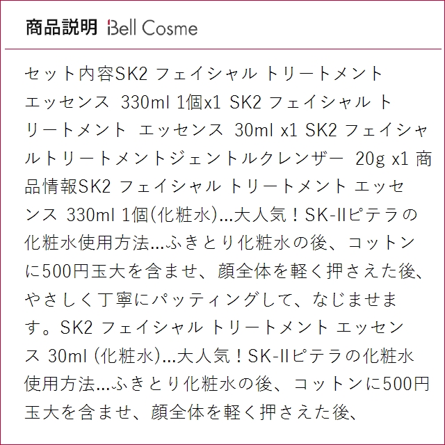 SK2 ピテラベーシックケア 3点セット/FT...の詳細画像2