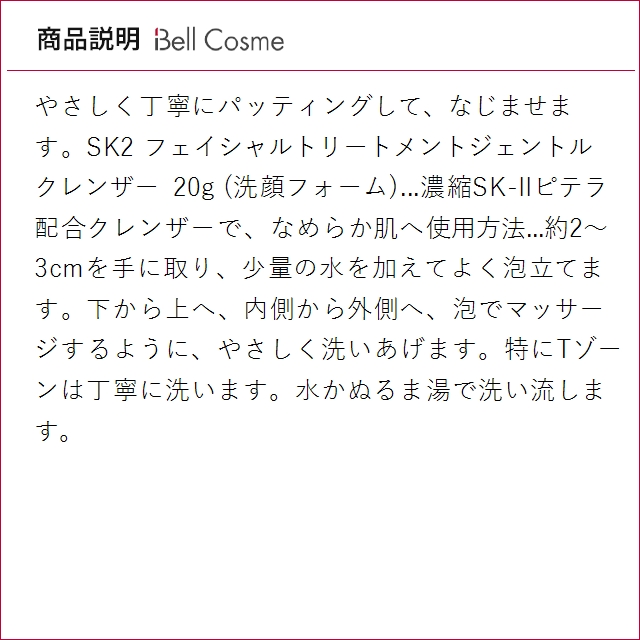 SK2 ピテラベーシックケア 3点セット/FT...の詳細画像3