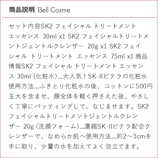 SK2 ピテラベーシックケア 3点セット/FT...の詳細画像2