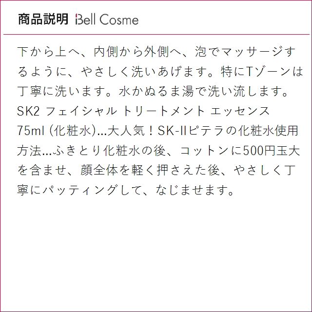 SK2 ピテラベーシックケア 3点セット/FT...の詳細画像3