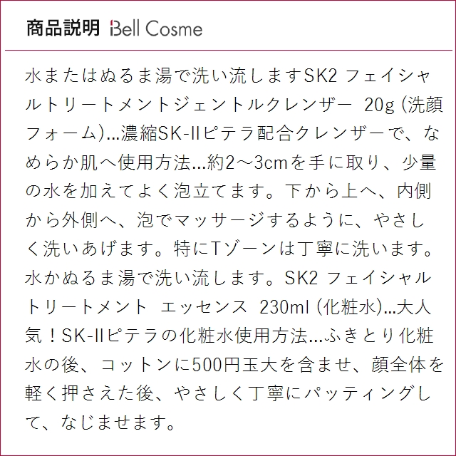 SK2 ピテラベーシックケア 3点セット/FT...の詳細画像3