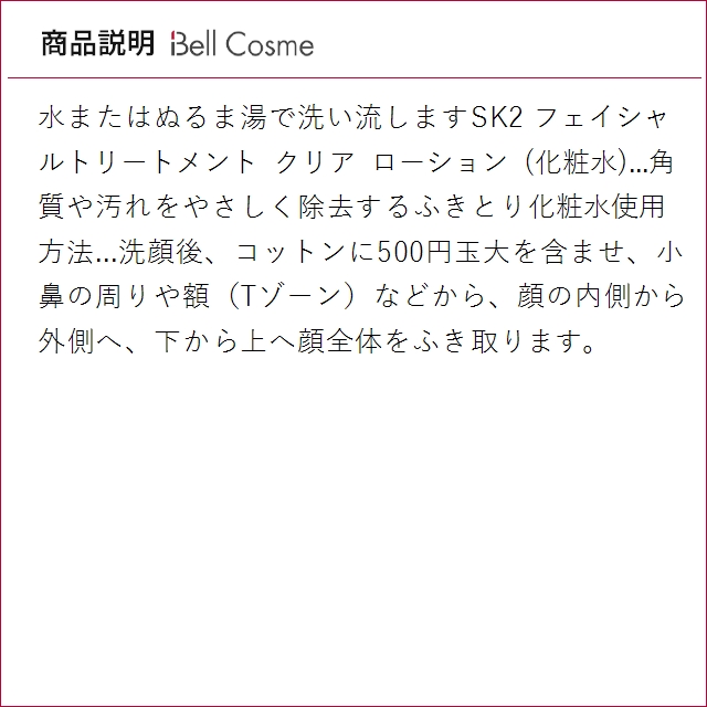 SK2 ピテラベーシックケア FT クレンジン...の詳細画像3