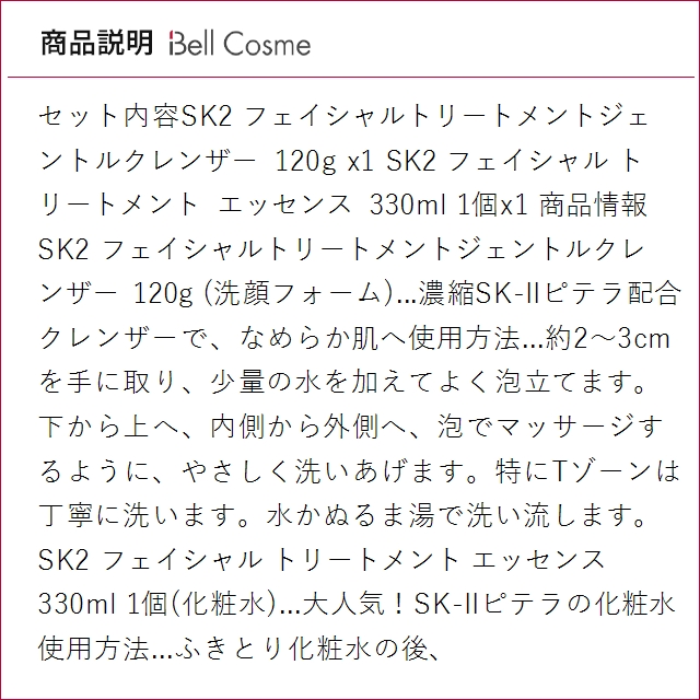SK2 ピテラベーシックケア FTジェントルク...の詳細画像2