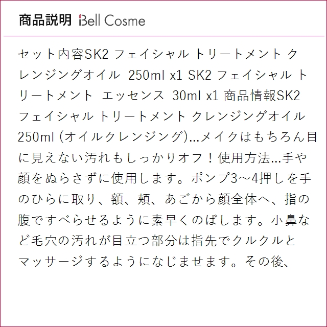 SK2 ピテラベーシックケア 2点セット/FT...の詳細画像2