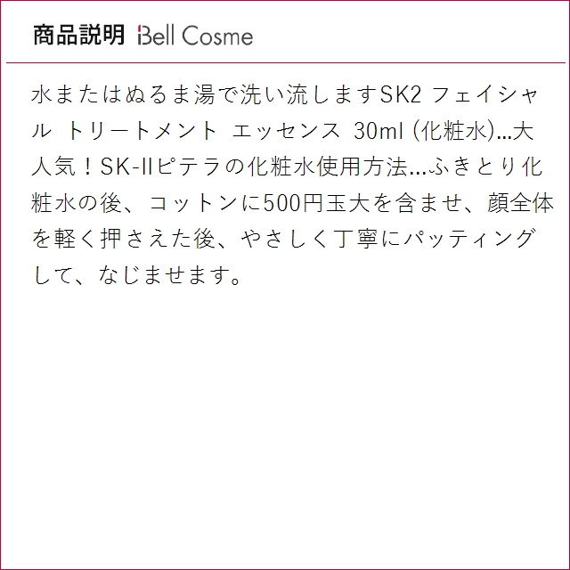 SK2 ピテラベーシックケア 2点セット/FT...の詳細画像3