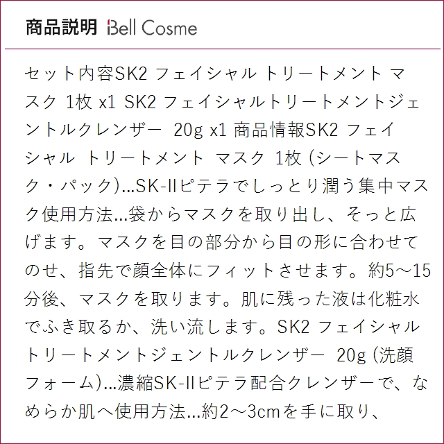 【並行輸入品】SK2 ピテラベーシックケア 2...の詳細画像3