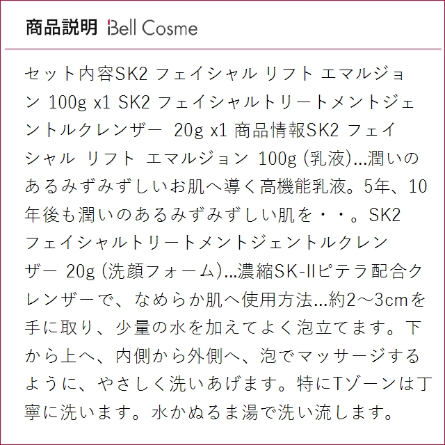【並行輸入品】SK2 フェイシャル リフト エ...の詳細画像3
