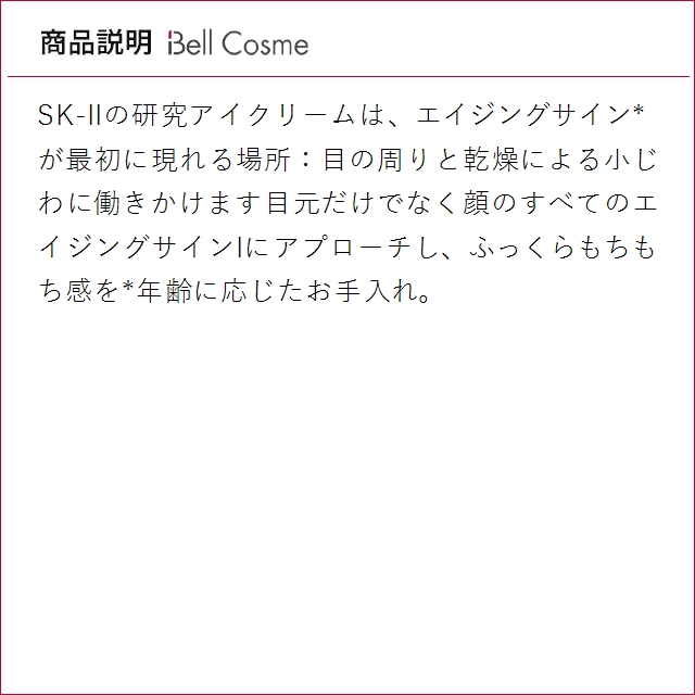 【並行輸入品】SK2 スキンパワー アイ プラ...の詳細画像3
