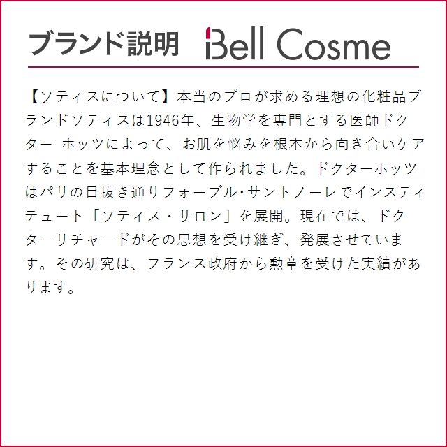 お得サイズ ソティス バイタリティクレンジングミルク お得な2個セット 500ml（サロンサイズ ...｜bellcosme｜07