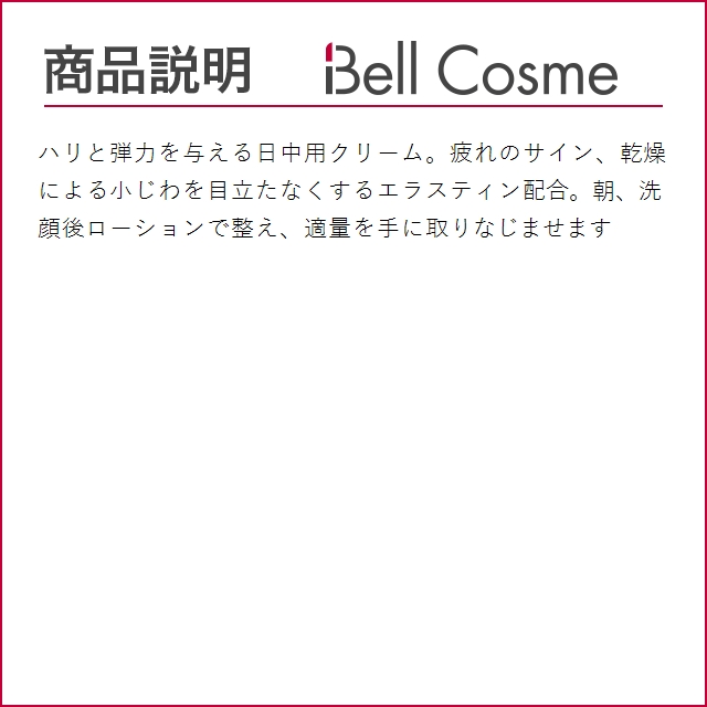 ヨンカ エラスティン ジュール  50ml (デイクリーム)｜bellcosme｜04