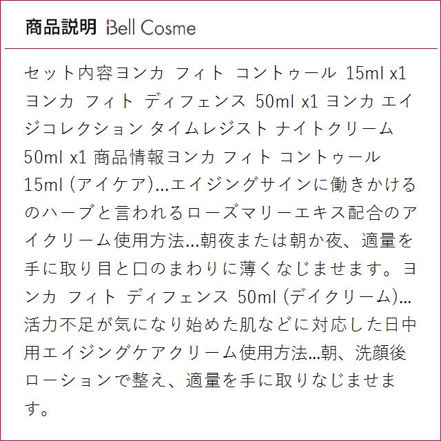 ヨンカ フィト コントゥール 15ml とフィ...の詳細画像2