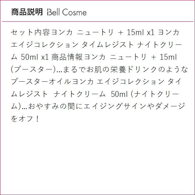 ヨンカ ニュートリ + とエイジコレクション ...の詳細画像2
