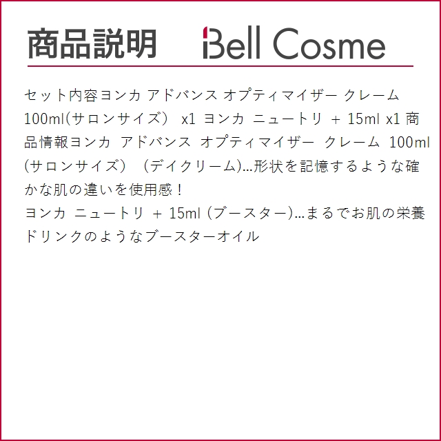 YONKA（ヨンカ） 【並行輸入品】ヨンカ アドバンス オプティマイザー