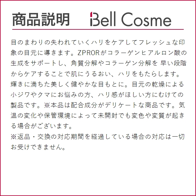 ゼオスキンヘルス ハイドラファーム  15g (アイケア)｜bellcosme｜04