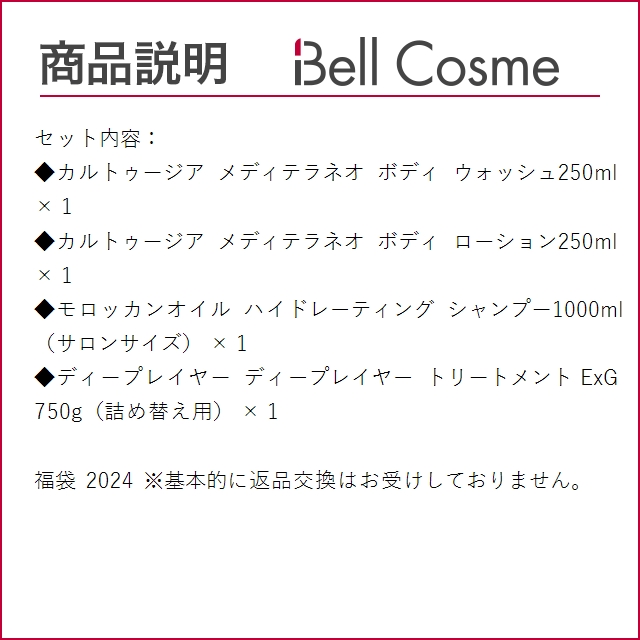 福袋 ヘアサロン愛用ボディヘアケアお楽しみ福袋   (ボディソープ)｜bellcosme｜02