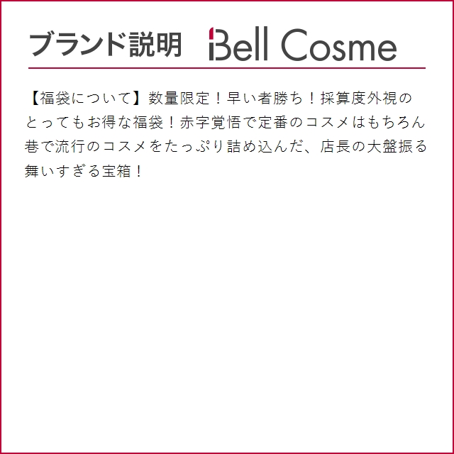 福袋 ヘアサロン愛用ボディヘアケアお楽しみ福袋   (ボディソープ)｜bellcosme｜03