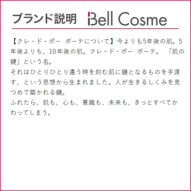 クレドポー ボーテ セラムリッサーリッズS  20ml (美容液) クレ・ド・ポー ボーテ 資生堂｜bellcosme｜06