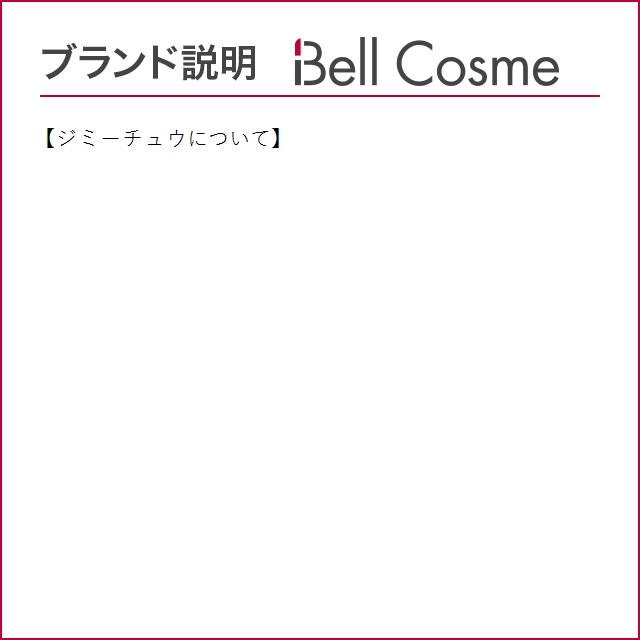 ジミーチュウ アイ ウォント チュウ フォーエバー オードパルファム  40ml (香水（レディース...｜bellcosme｜05