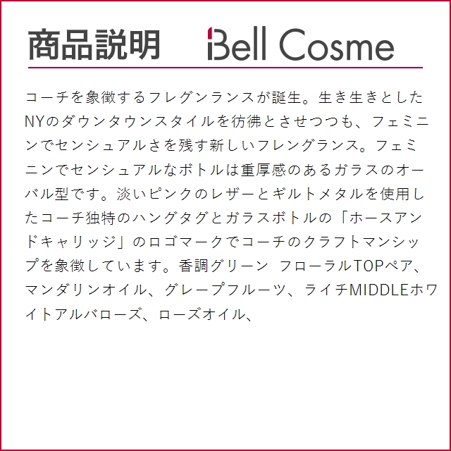 コーチ コーチ　オードトワレ  30ml (香水（レディース）)｜bellcosme｜03