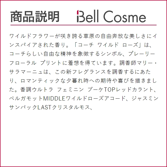 コーチ ワイルドローズ オードパルファム  30ml (香水（レディース）)｜bellcosme｜03