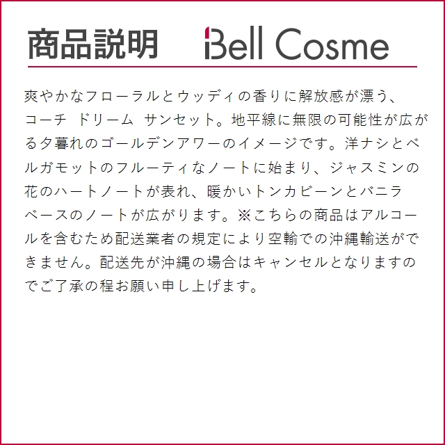 コーチ ドリームス サンセット オードパルファム お得な2個セット 40ml x 2 (香水（レディー...｜bellcosme｜03