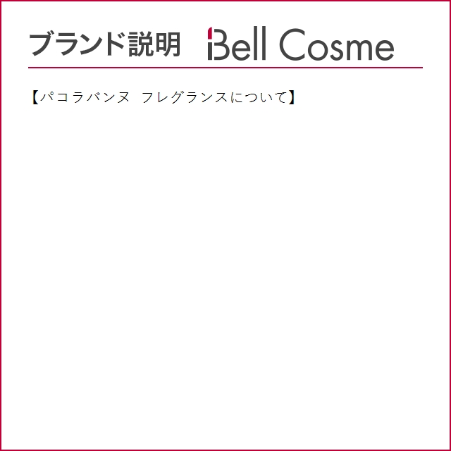 パコラバンヌ フレグランス レディミリオン　オードパルファム  50ｍｌ (香水（レディース）)｜bellcosme｜05