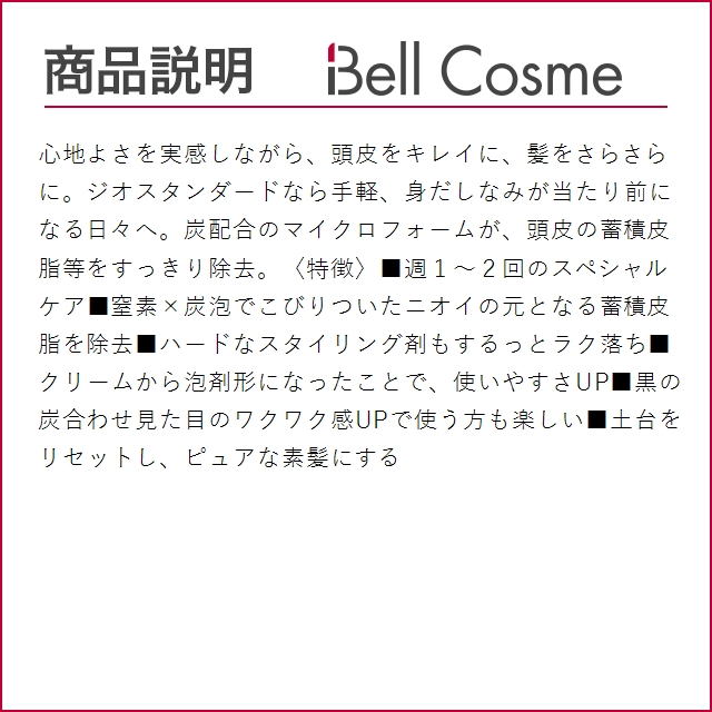 ルベル ジオスタンダード バブルクレンズ お得な2個セット 270g x 2 (プレシャンプートリート...｜bellcosme｜03