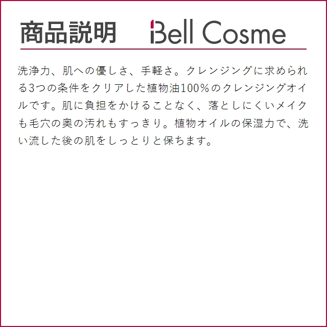 セフィーヌ ビューティプロ ナチュラル クレンジングオイル  400ml (オイルクレンジング)｜bellcosme｜03