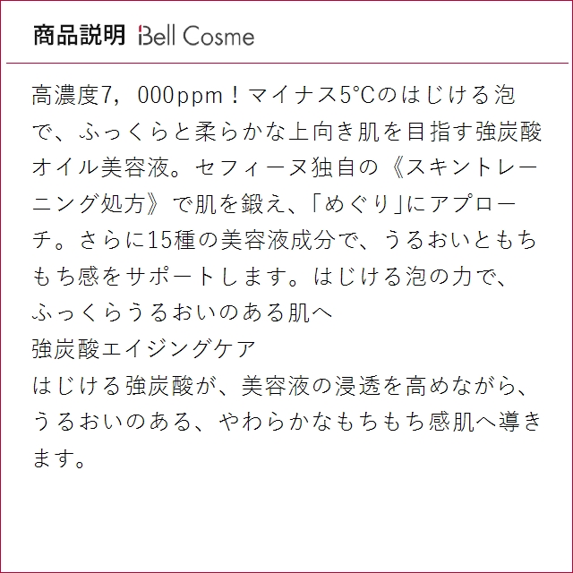 CEFINE（セフィーヌ） 【並行輸入品】セフィーヌ スパークリング