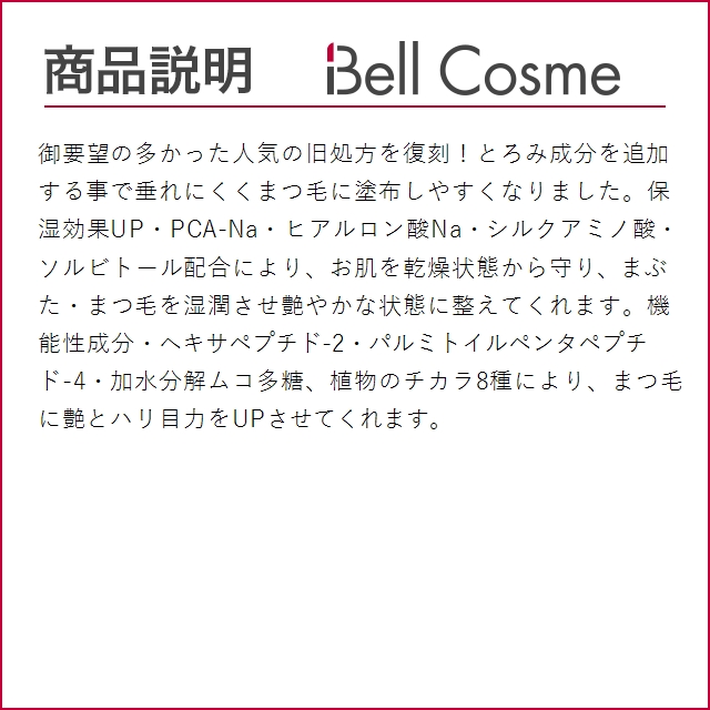 スパトリートメント ビューティーラッシュ オリジン  1.5ml (まつげ美容液)｜bellcosme｜03