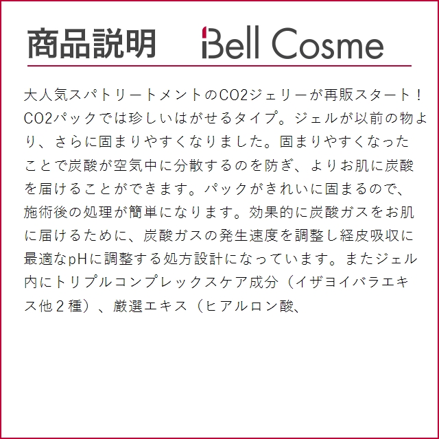 スパトリートメント CO2ジェリーG  5回分 (シートマスク・パック)｜bellcosme｜03