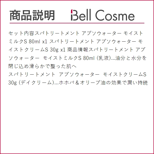 スパトリートメント アブソウォーター モイストミルクS 80ml とアブソウォーター モイストク...｜bellcosme｜03