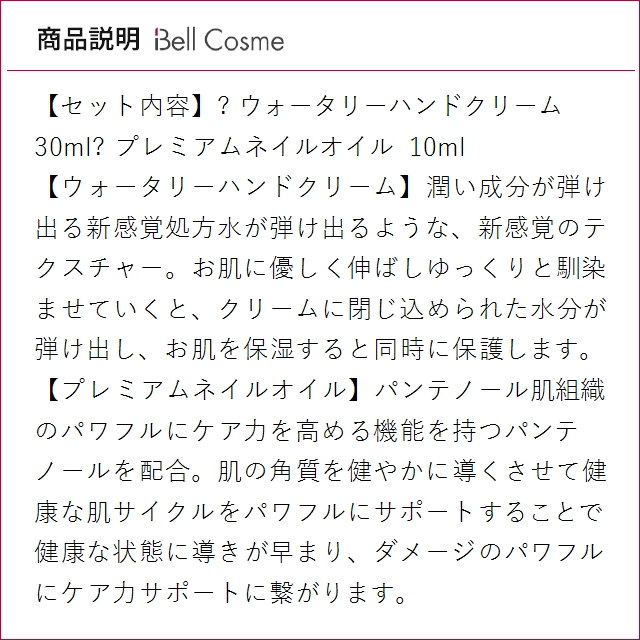 エリィ プロフェッショナル ウォータリーハンドクリーム＆プレミアム