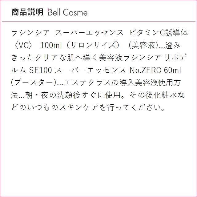ラシンシア スーパーエッセンス3種セット / ...の詳細画像3
