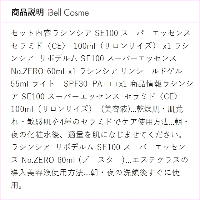 ラシンシア スーパーエッセンス2種/ セラミド...の詳細画像1