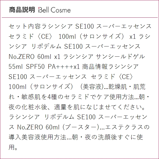 ラシンシア スーパーエッセンス2種/ セラミド...の詳細画像1