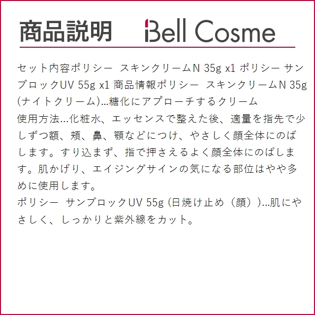 POLICY（ポリシー） 【並行輸入品】ポリシー スキンクリームN 35g と