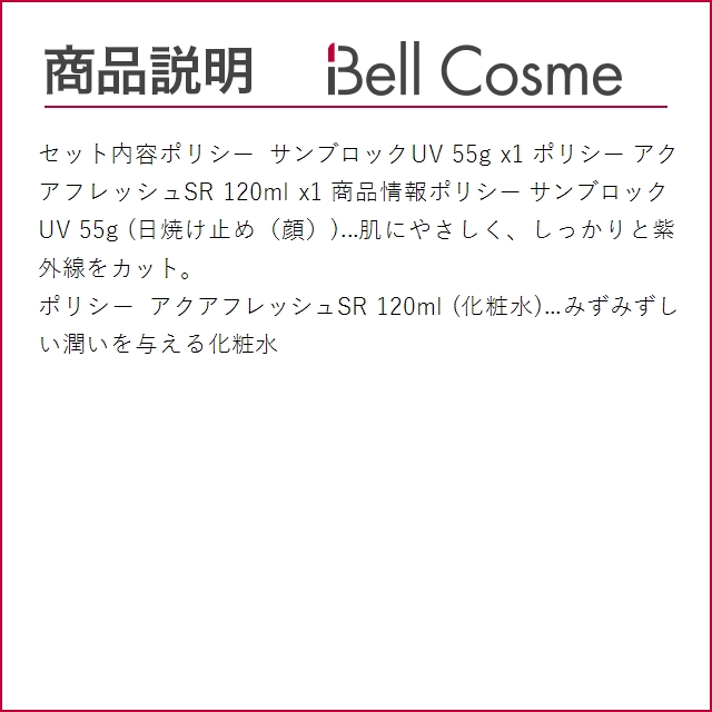 ポリシー化粧品 アクアフレッシュsrの商品一覧 通販 - Yahoo!ショッピング