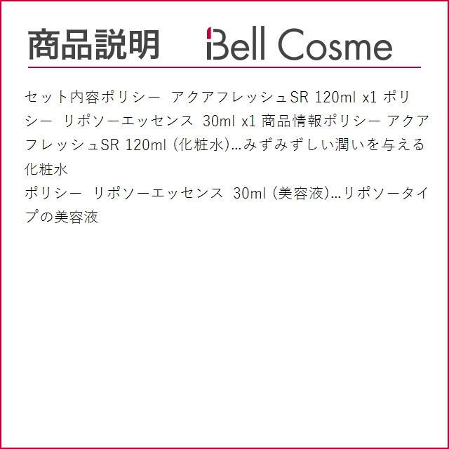 POLICY（ポリシー） 【並行輸入品】ポリシー アクアフレッシュSR 120ml