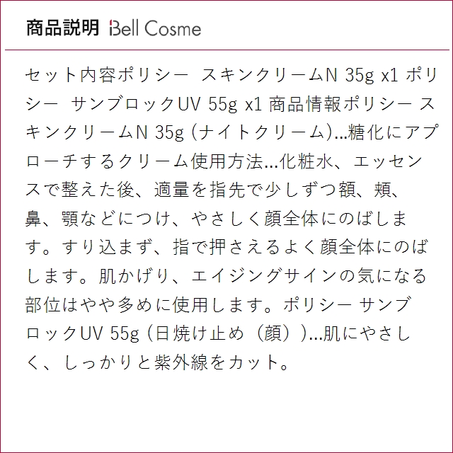 ポリシー スキンクリームN 35g とサンブロ...の詳細画像1
