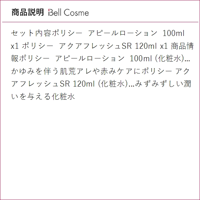 POLICY（ポリシー） アピールローション 100ml とアクアフレッシュSR