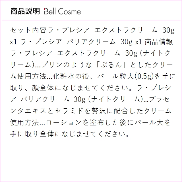 並行輸入品】ラ・プレシア クリーム2種セット エクストラ＋バリア 