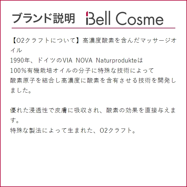 O2クラフト ハーバル ボディビューティオイル  150ml (ボディオイル)｜bellcosme｜04