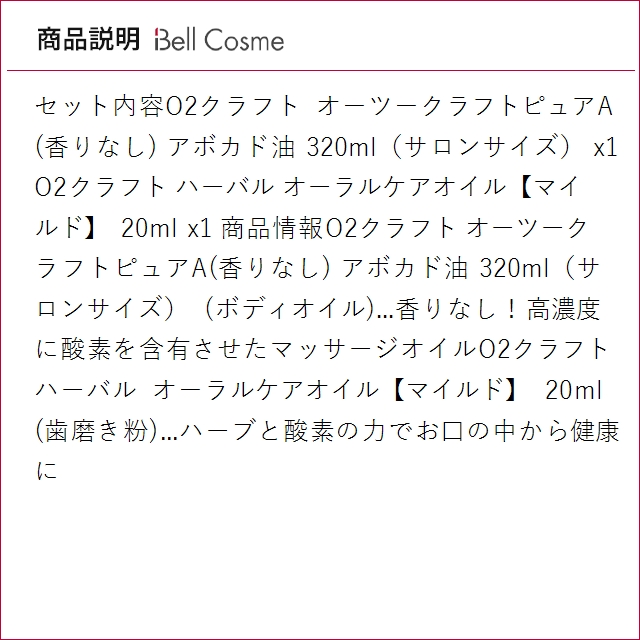 【並行輸入品】お得サイズ O2クラフト オーツークラフトピュアAアボカド油  とハーバル オー...の画像