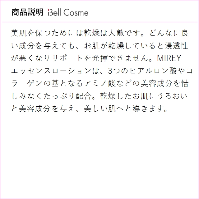 MIREY（ミレイ） リポーションエッセンスR お得な2個セット 90ml x 2