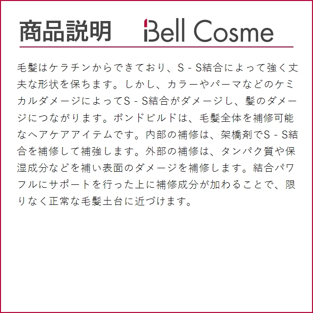 オレンジコスメ ボンドビルド プレックスミスト （リフィル